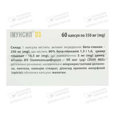 Імунсил D3 капсули 350 мг №60 — Фото 5