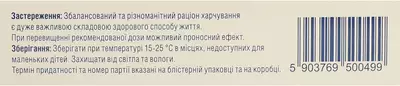 Ісландіка пастилки з ісландським мохом, алтеєю та вітаміном С №30 — Фото 3