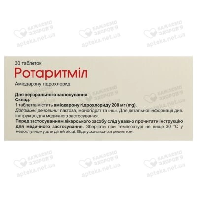 Ротаритмил таблетки 200 мг №30 — Фото 2