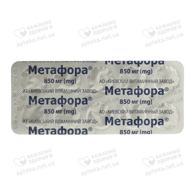 Метафора таблетки вкриті плівковою оболонкою 850 мг №30 — Фото 3