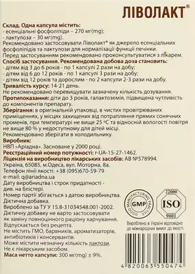 Ливолакт капсулы 200 мг №100 — Фото 2