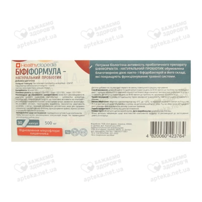 Бифиформула капсулы 500 мг №30 — Фото 2