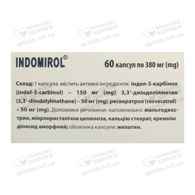 Індомірол капсули 380 мг №60 — Фото 2