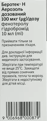 Беротек Н аерозоль дозований 100 мкг/доза балон 200 доз 10 мл — Фото 2