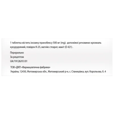 Інозин Пранобекс таблетки 500 мг №40, Фідем Фарм — Фото 2