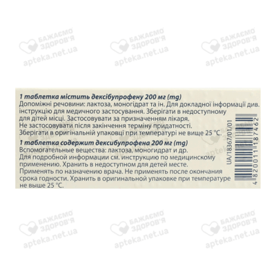 Декстемп таблетки покрытые оболочкой 200 мг №10 — Фото 3