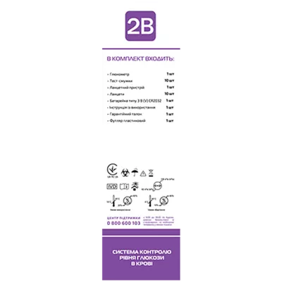Глюкометр 2B Ультра (Ultra) — Фото 3