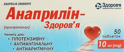 Анаприлін-Здоров’я таблетки 10 мг №50 — Фото 1