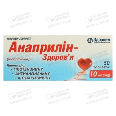 Анаприлін-Здоров’я таблетки 10 мг №50 — Фото 1