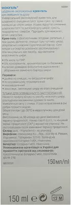 Физиогель (Physiogel) крем-гель для умывания и душа увлажняющий 150 мл — Фото 3
