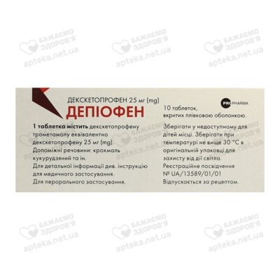Депіофен таблетки вкриті оболонкою 25 мг №10 — Фото 2