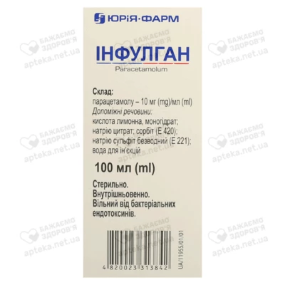 Инфулган раствор для инфузий 1000 мг флакон 100 мл — Фото 2