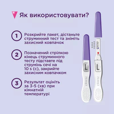 Тест Евітест (Evitest) для визначення вагітності струменевий 1 шт — Фото 3