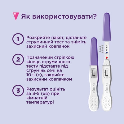 Тест Евітест (Evitest) для визначення вагітності струменевий 1 шт — Фото 3