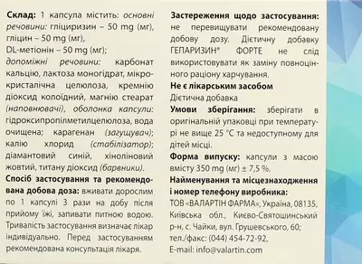 Гепаризин форте капсули №30 — Фото 2