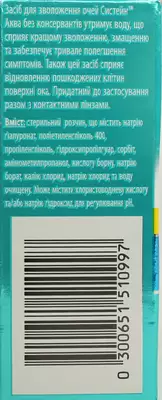 Систейн ТМ Аква средство для увлажнения глаз без консервантов флакон 10 мл — Фото 4