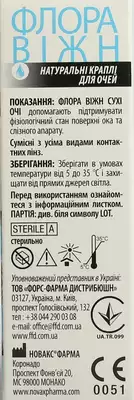 Флора Вижн "Сухие глаза" капли глазные флакон 15 мл — Фото 3