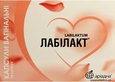Лабилакт капсулы вагинальные №10 — Фото 1