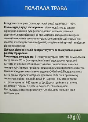 Пол-пала трава пачка 40 г — Фото 3