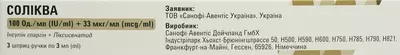 Соліква розчин для ін'єкцій 100 ОД/мл + 33 мкг/мл картридж в шприц-ручці 3 мл №3 — Фото 4