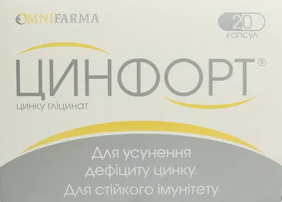 Цинфорт капсулы №20 — Фото 1