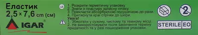 Пластир Ігар (IGAR) еластичний на полімерній основі розмір 2,5 см*7,6 см 100 шт — Фото 3