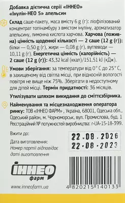 Инулин-Нео 5 концентрат топинамбура с содержанием инулина в пакетиках со вкусом апельсина №20 — Фото 3