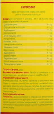 Гастрофит сбор пачка 100 г — Фото 2