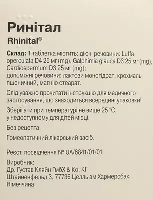 Ринітал таблетки №60 — Фото 2