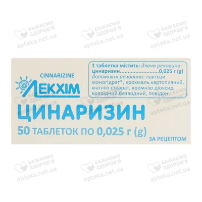 Циннаризин таблетки 25 мг №50 — Фото 1