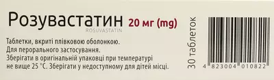 Розувастатин таблетки покрытые оболочкой 20 мг №30 — Фото 3