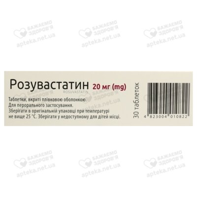 Розувастатин таблетки покрытые оболочкой 20 мг №30 — Фото 3