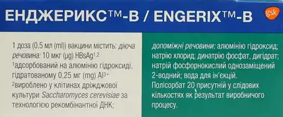 Енджерикс-В вакцина сусп. д/ін. 10 мкг фл. 0,5 мл №10 — Фото 4