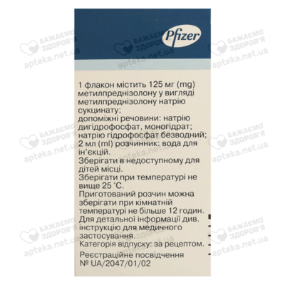 Солу-Медрол лиофильный порошок для инъекций 125 мг с растворителем флакон 2 мл №1 — Фото 2