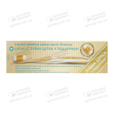 Зубна паста Лакалут Сенситив (Lacalut Sensitive) 75 мл+Зубна щітка Лакалут (Lacalut Model Club) м'яка 1 шт — Фото 3