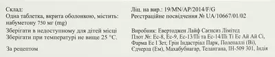 Сінметон таблетки вкриті оболонкою 750 мг №30 — Фото 2