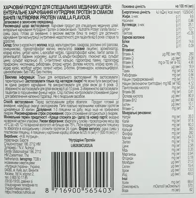 Нутрідрінк Протеїн (Nutridrink Protein) смак ванілі 125 мл №4 — Фото 5
