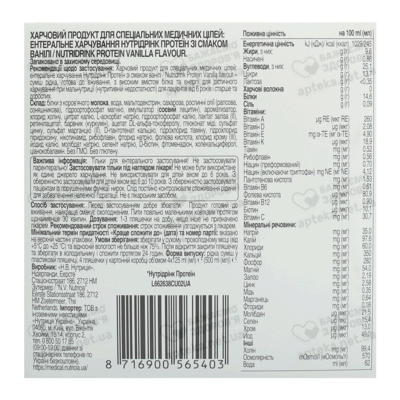 Нутрідрінк Протеїн (Nutridrink Protein) смак ванілі 125 мл 4 флакона — Фото 5