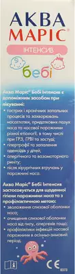 Аква Марис Беби Интенсив спрей назальный флакон 50 мл — Фото 3