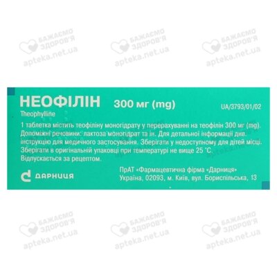 Неофиллин таблетки 300 мг №50 — Фото 2