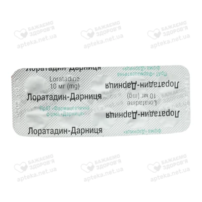 Лоратадин-Дарниця таблетки 10 мг №10 — Фото 4