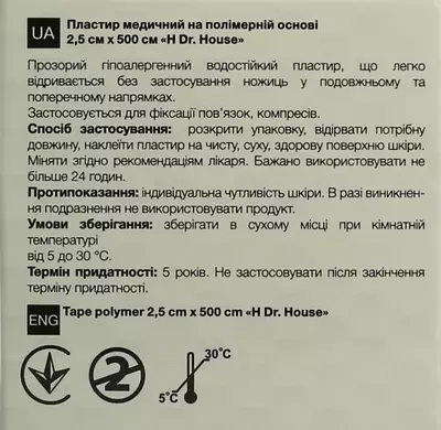 Пластырь Доктор Хаус (Dr.House) медицинский на полимерной основе размер 2,5 см*500 см 1 шт — Фото 2 Пластырь Доктор Хаус (Dr.House) медицинский на полимерной основе размер 2,5 см*500 см 1 шт — Фото 2