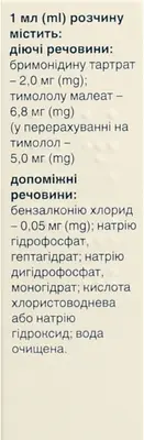 Комбіган краплі очні флакон 5 мл — Фото 3