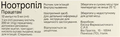 Ноотропіл розчин для ін'єкцій 200 мг/мл ампули 5 мл №12 — Фото 3