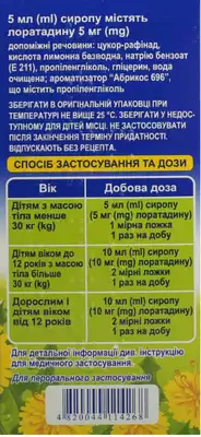 Лоратадин-Здоров'я сироп 5 мг/5 мл флакон 100 мл — Фото 2