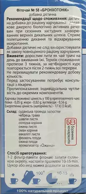 Фіточай Ключі Здоров'я №58 Бронхотонік у фільтр-пакетах 1,5 г №20 — Фото 2