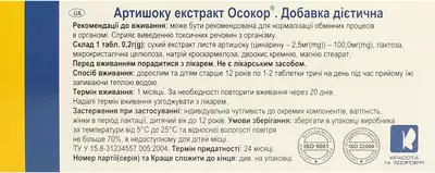 Артишоку екстракт таблетки 200 мг №60 — Фото 2