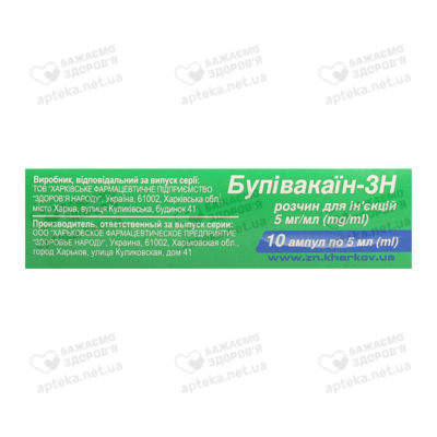 Бупивакаин-ЗН раствор для инъекций 5 мг/мл ампулы 5 мл №10 — Фото 2