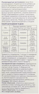 Вормил фито сироп флакон 200 мл — Фото 4