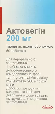 Актовегин таблетки покрытые оболочкой 200 мг №50 — Фото 1